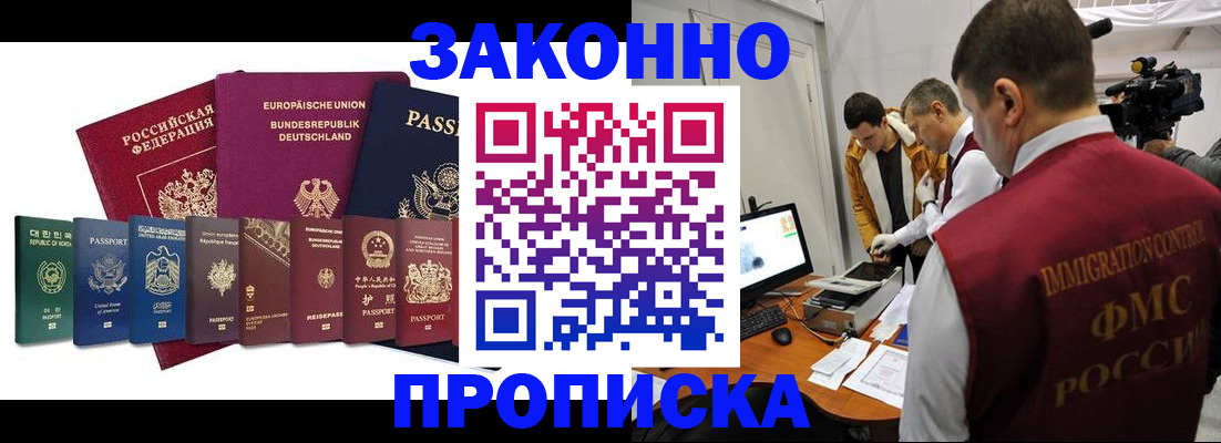 прописка регистрация в Зуевке