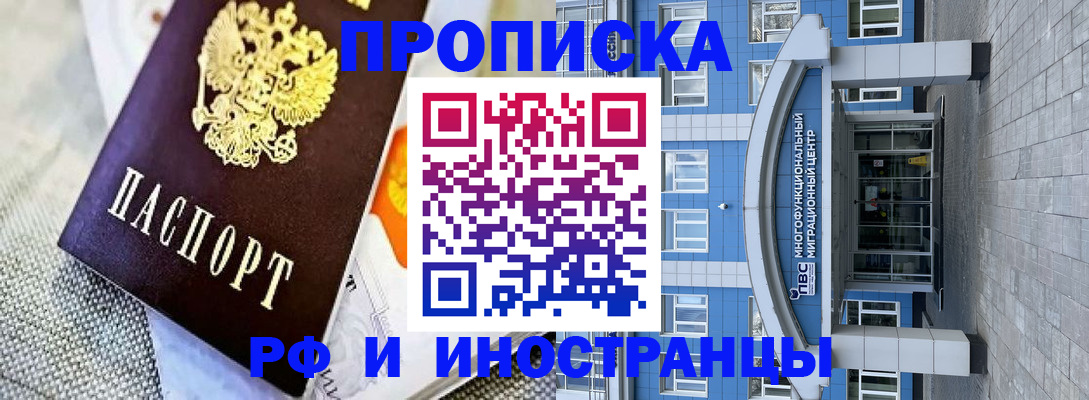прописка законно в Зуевке
